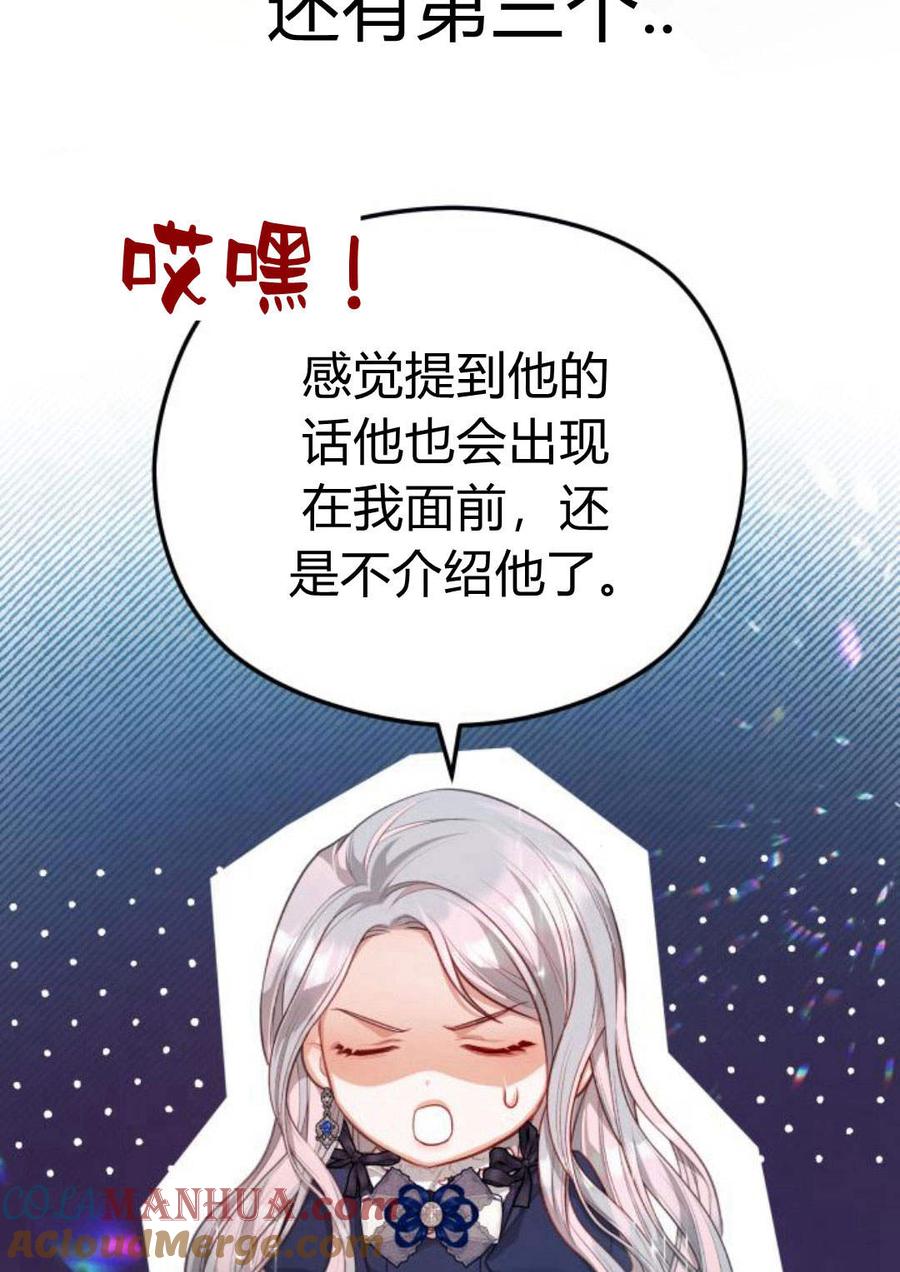 刀尖之吻 - 第35话 - 第43张图