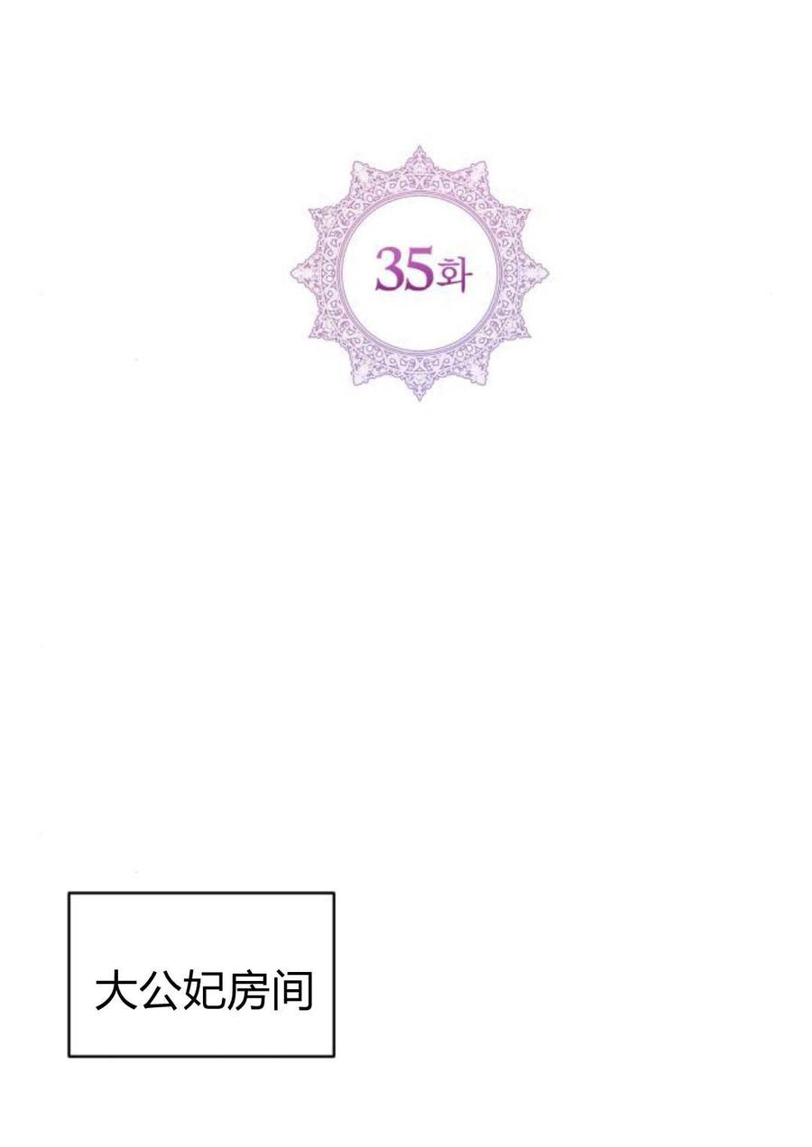 刀尖之吻 - 第35话 - 第32张图