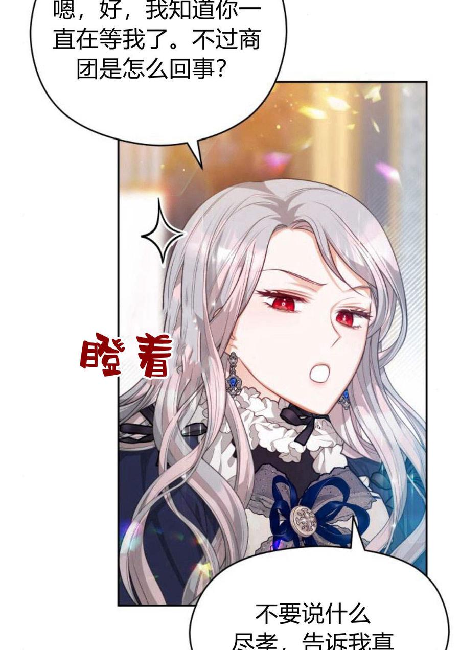 刀尖之吻 - 第35话 - 第63张图