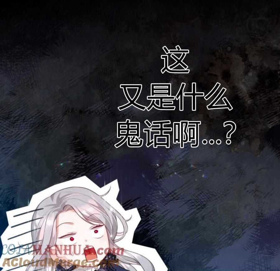 刀尖之吻 - 第35话 - 第97张图