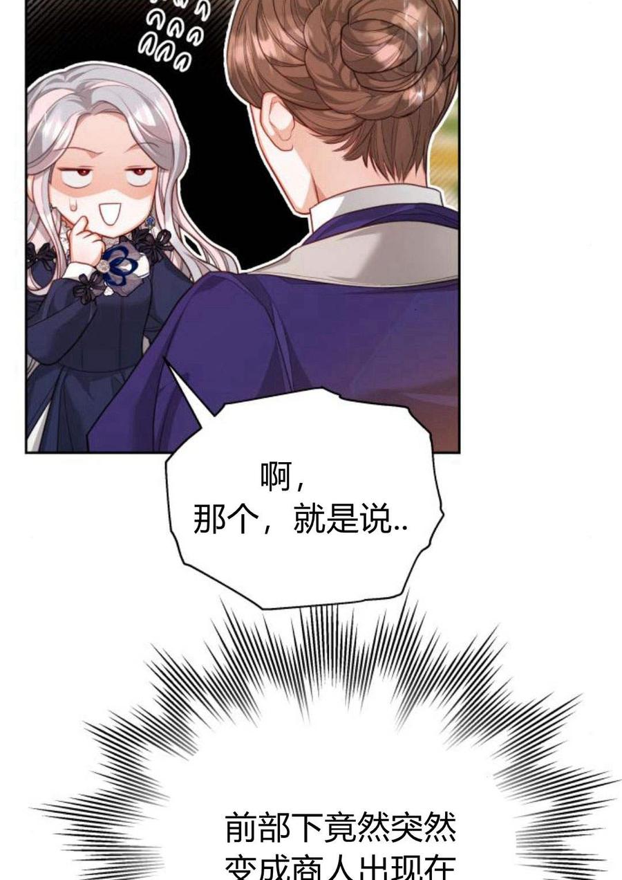 刀尖之吻 - 第35话 - 第14张图