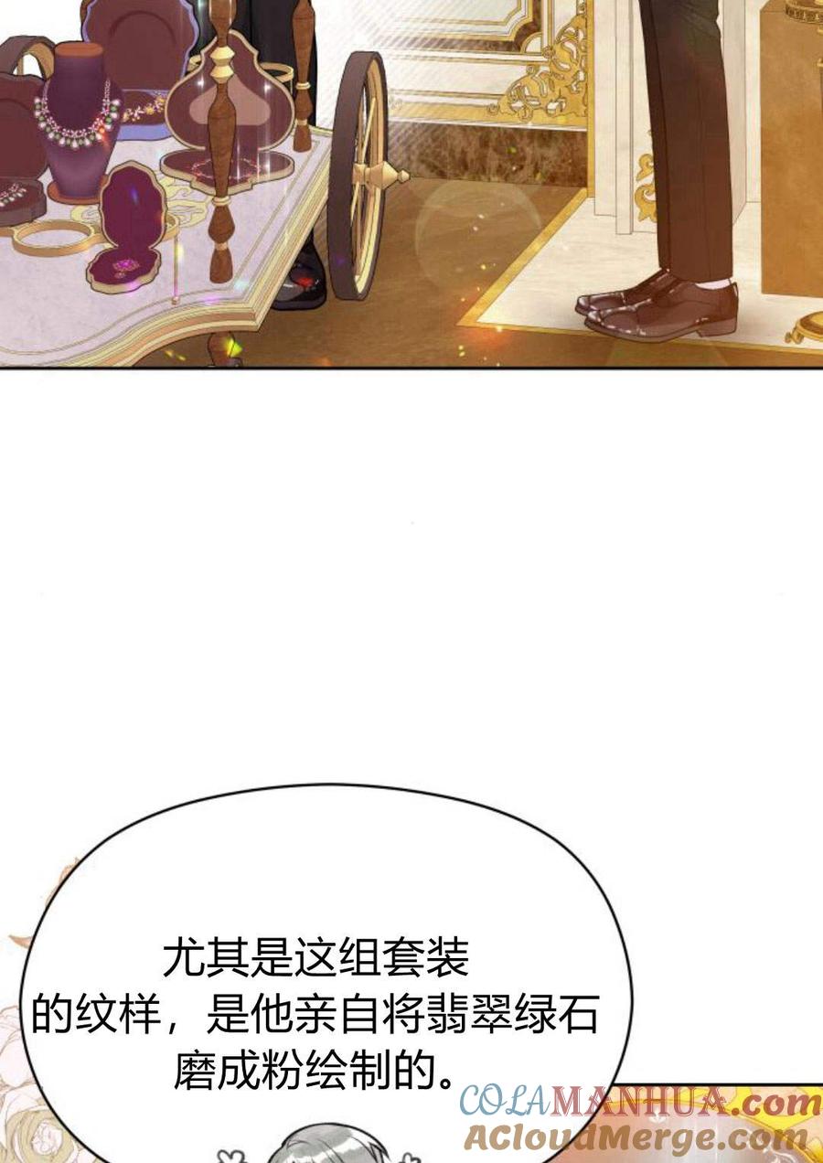 刀尖之吻 - 第35话 - 第7张图