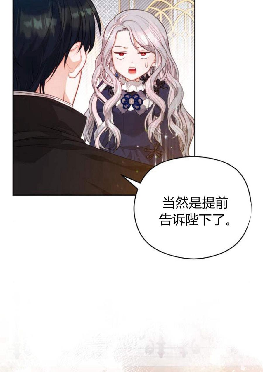 刀尖之吻 - 第35话 - 第83张图