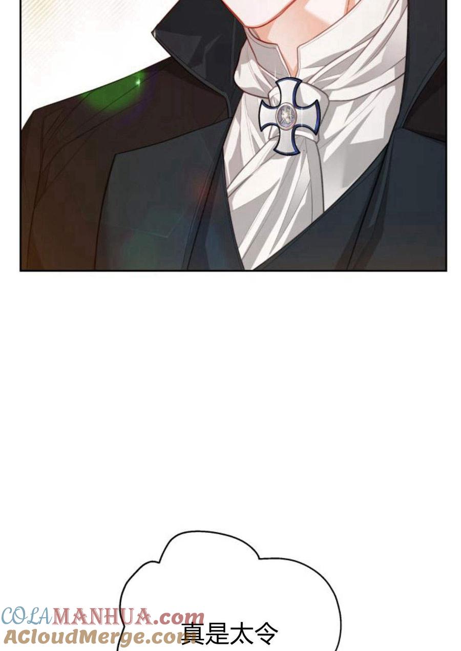 刀尖之吻 - 第35话 - 第10张图