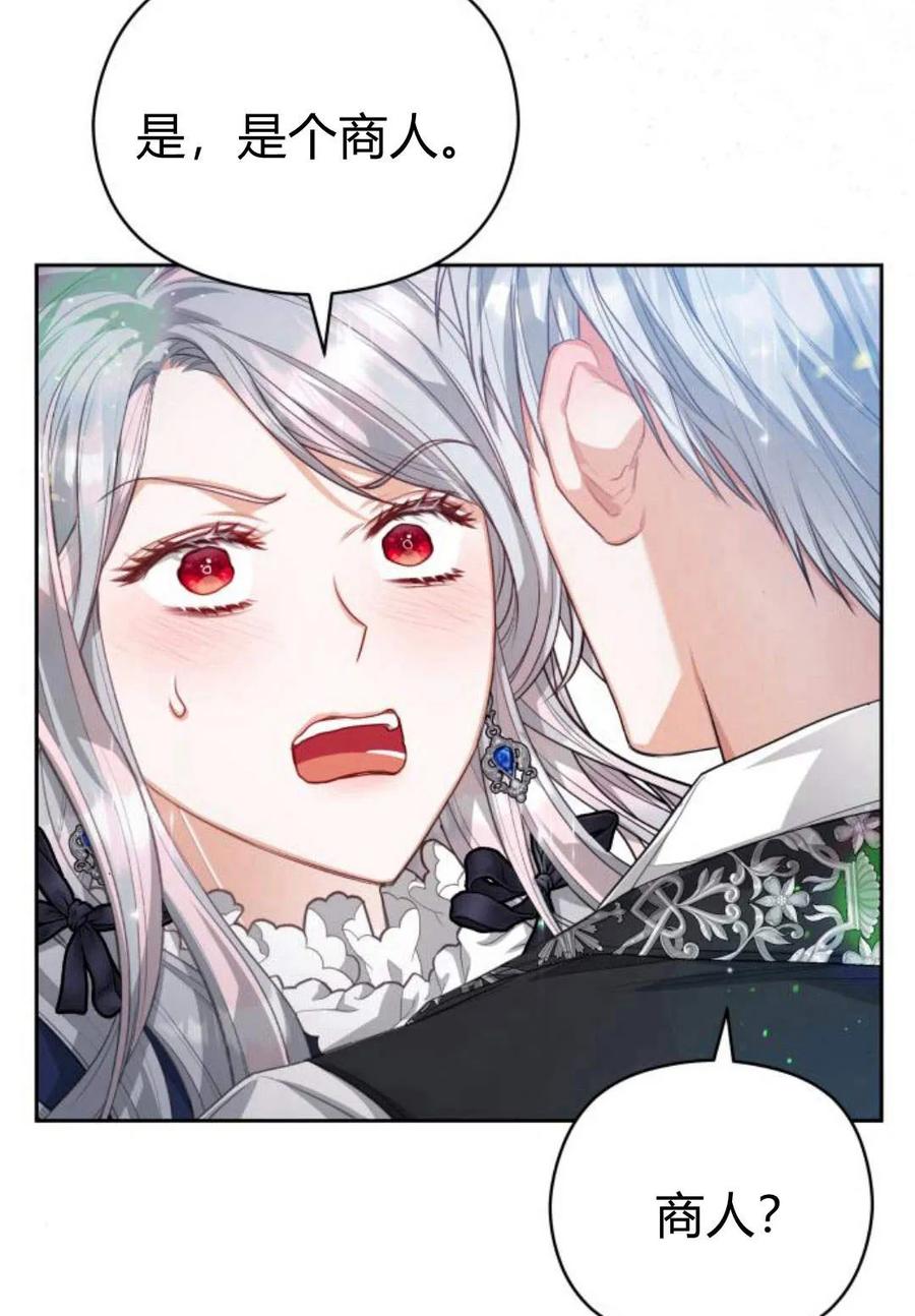 刀尖之吻 - 第36话 - 第38张图