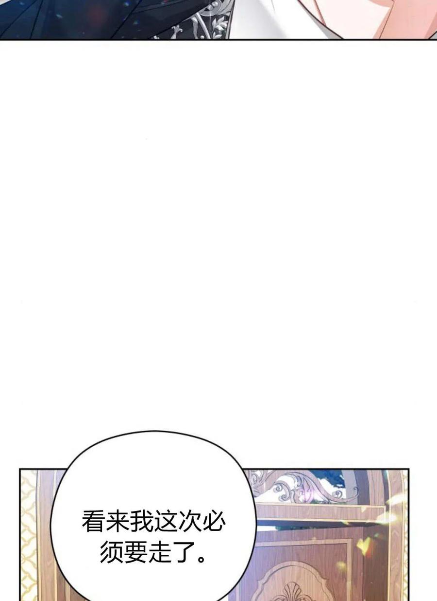 刀尖之吻 - 第36话 - 第27张图