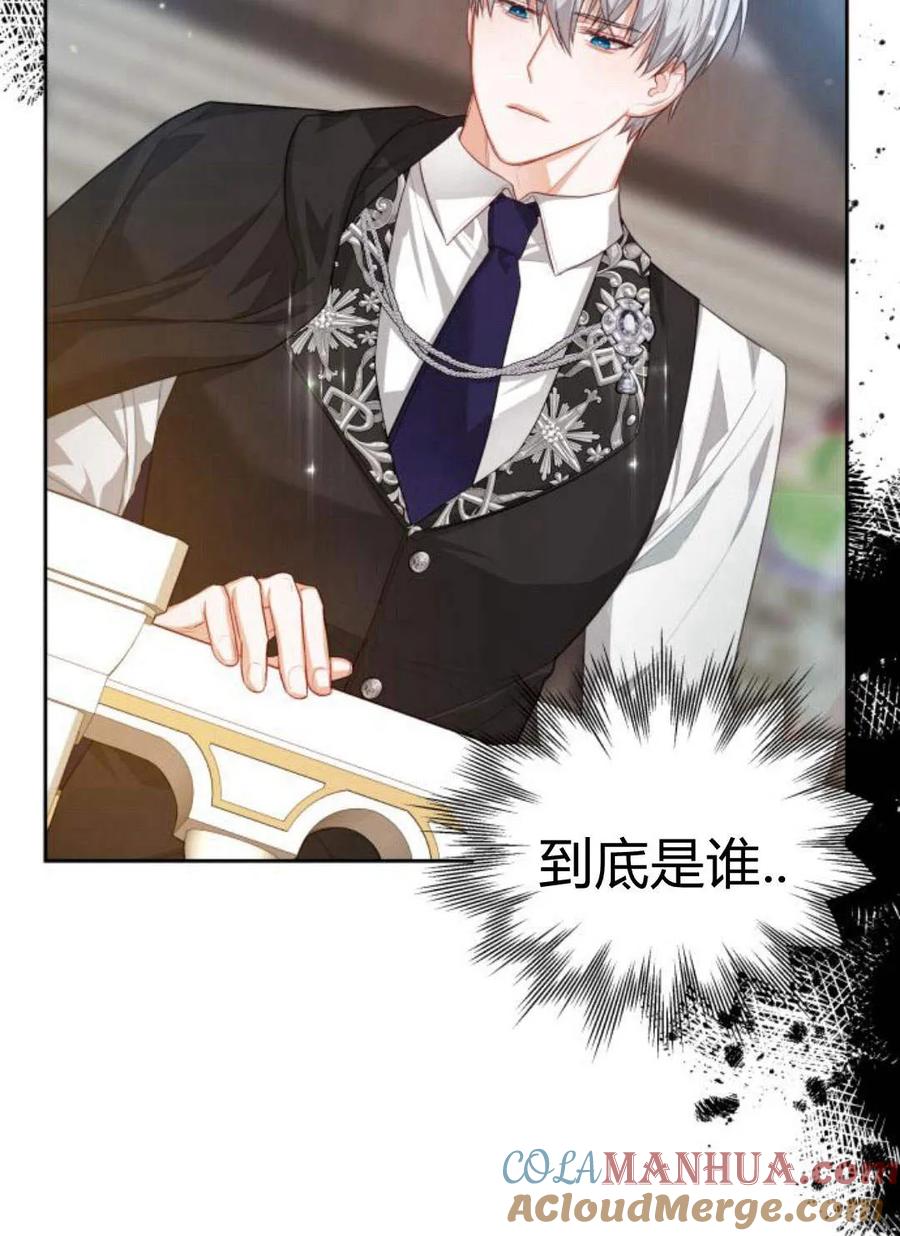 刀尖之吻 - 第36话 - 第17张图