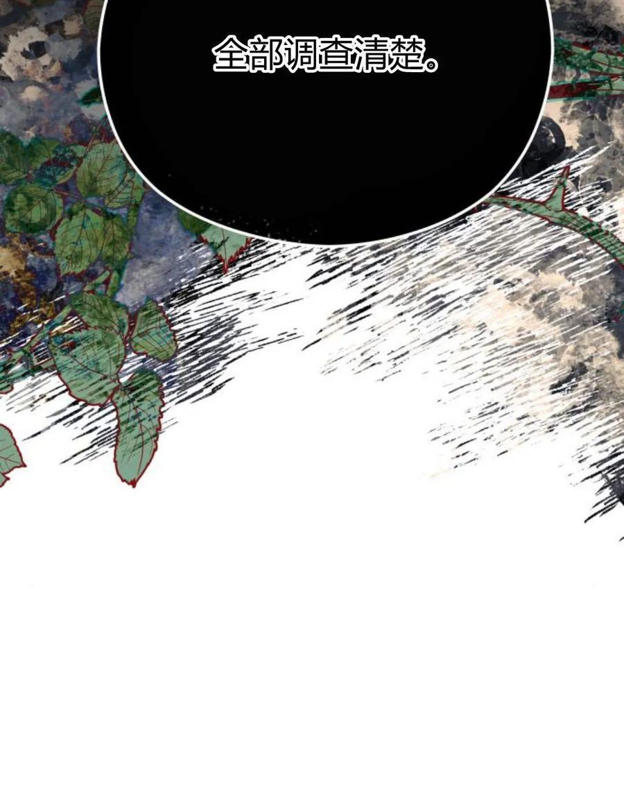 刀尖之吻 - 第36话 - 第83张图