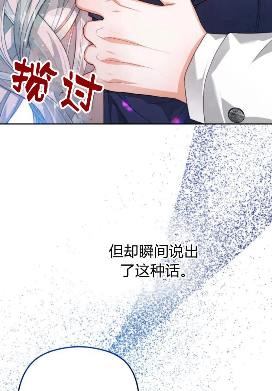 刀尖之吻 - 第36话 - 第35张图