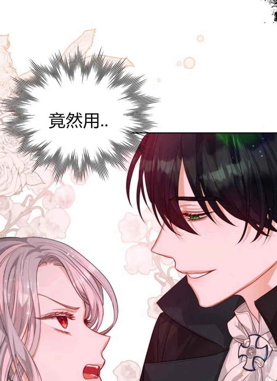 刀尖之吻 - 第36话 - 第18张图