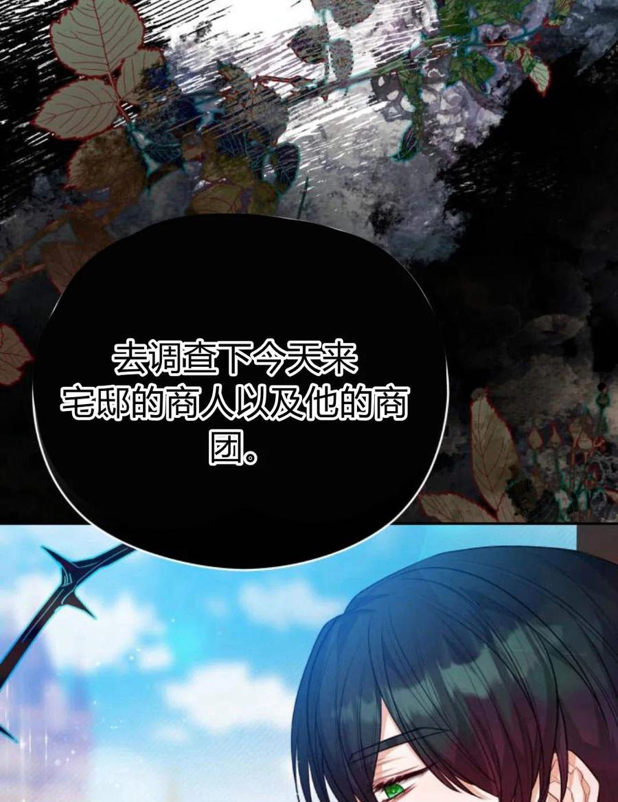 刀尖之吻 - 第36话 - 第78张图