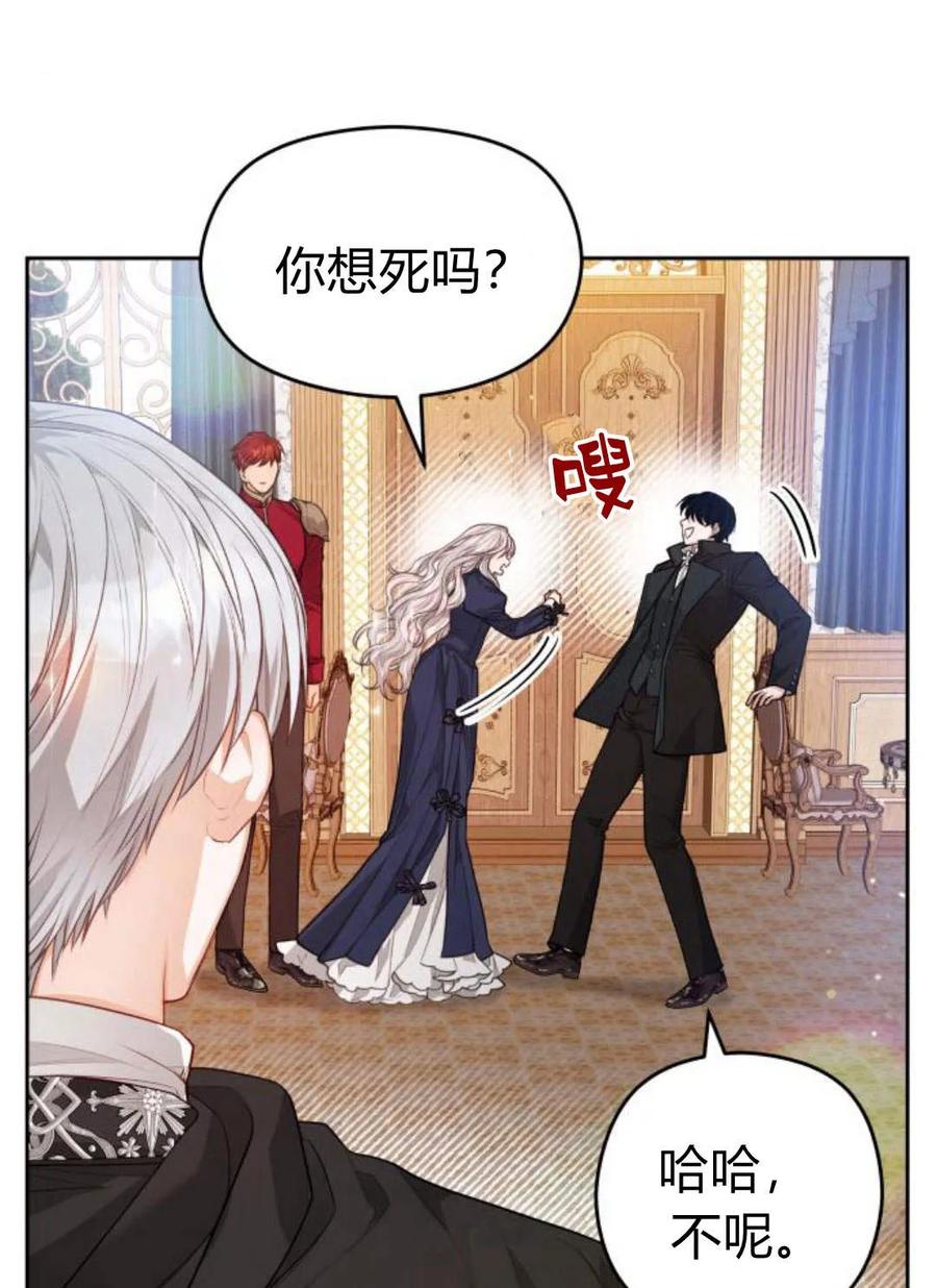 刀尖之吻 - 第36话 - 第23张图