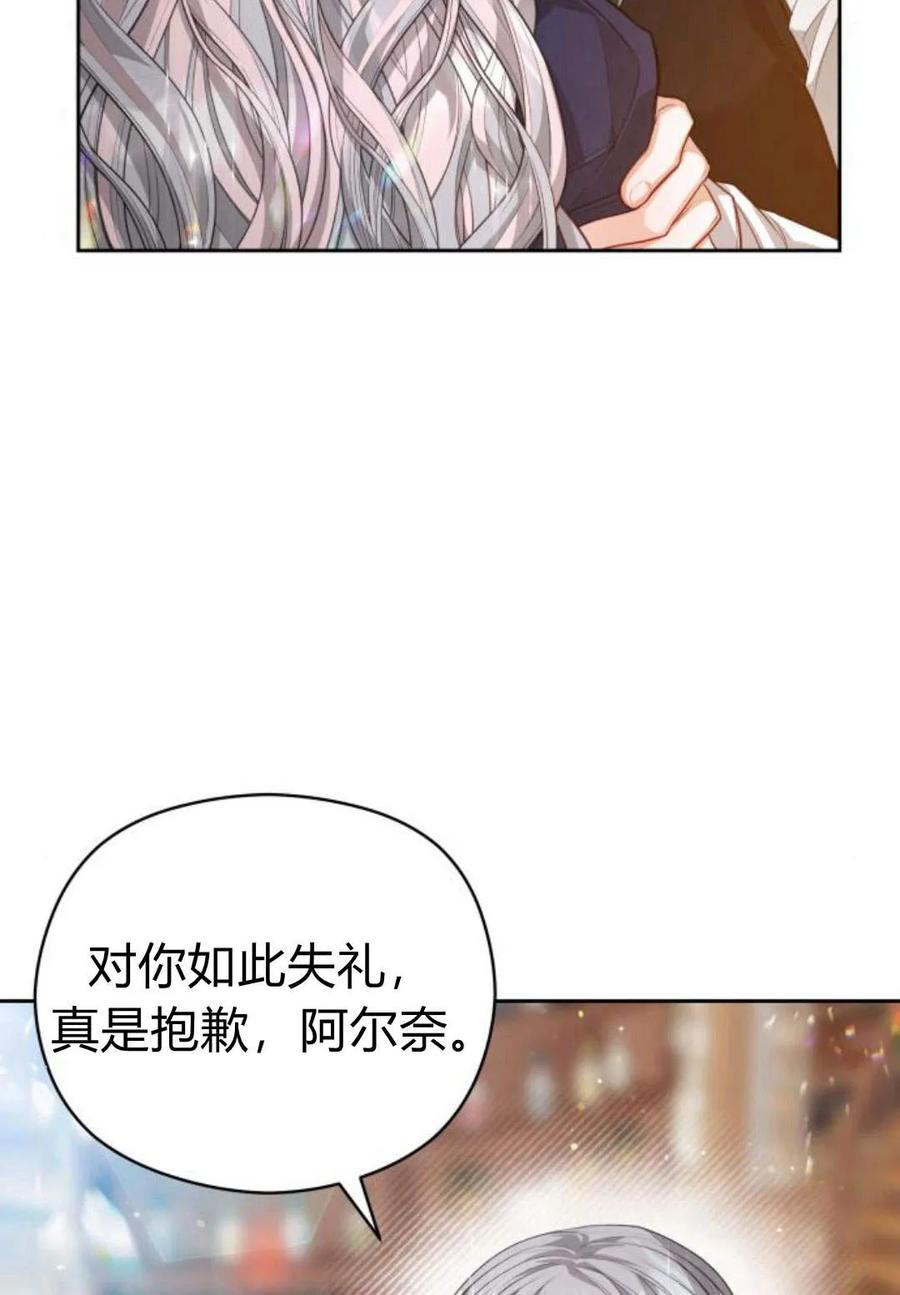 刀尖之吻 - 第36话 - 第43张图