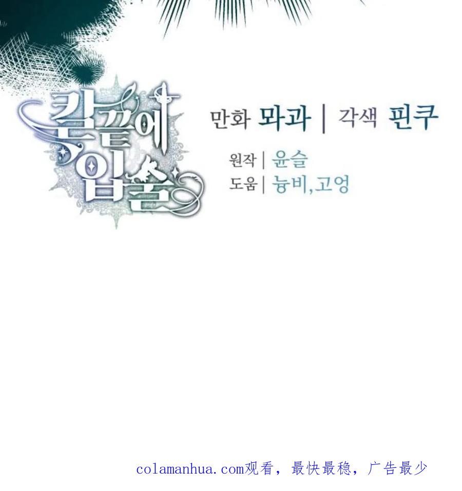 刀尖之吻 - 第36话 - 第111张图