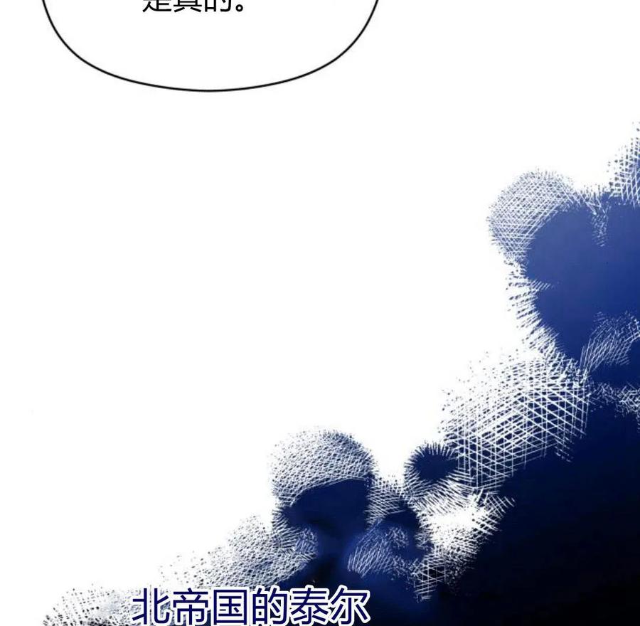 刀尖之吻 - 第36话 - 第100张图