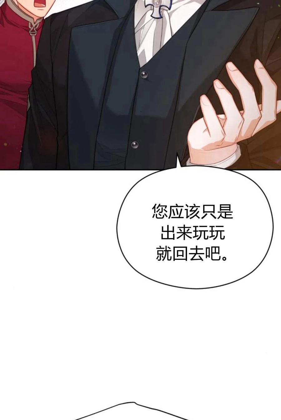 刀尖之吻 - 第36话 - 第2张图