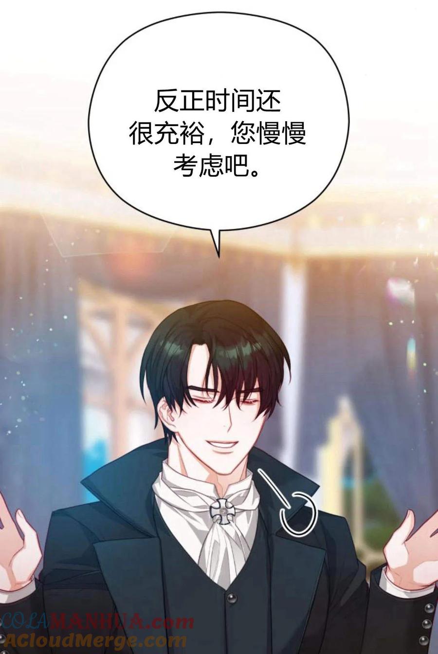 刀尖之吻 - 第36话 - 第5张图