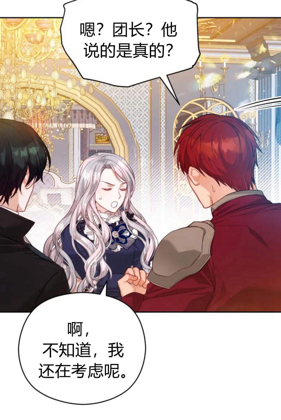 刀尖之吻 - 第36话 - 第3张图