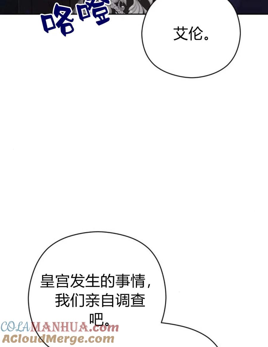 刀尖之吻 - 第36话 - 第73张图