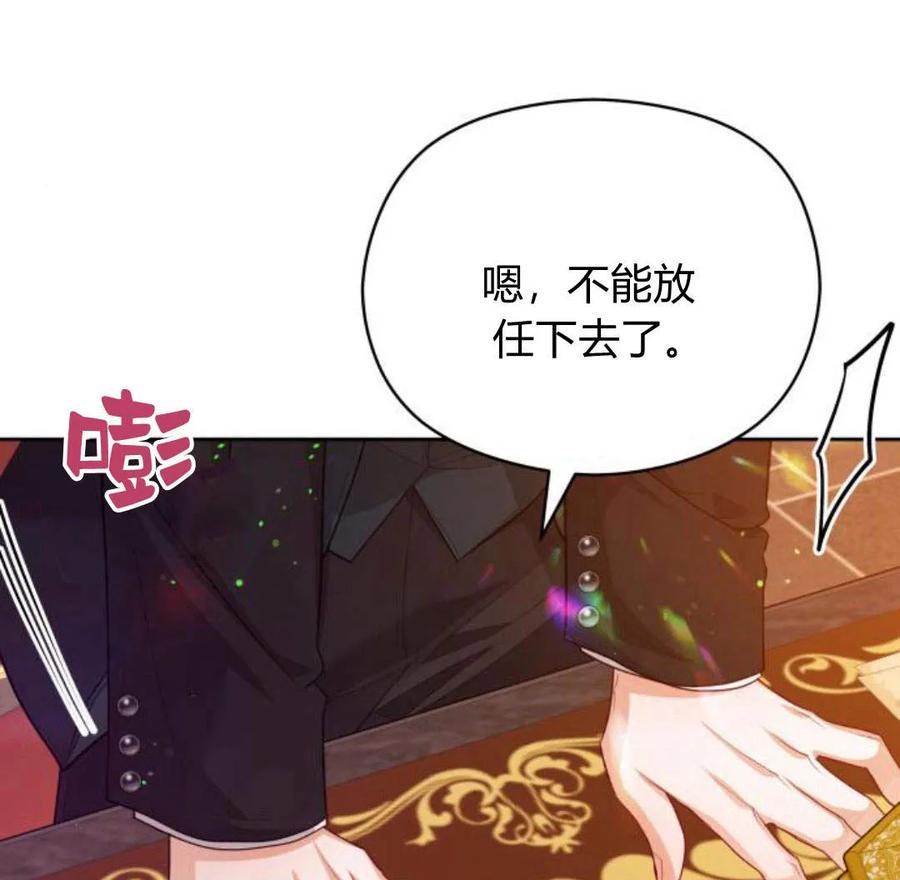 刀尖之吻 - 第36话 - 第104张图