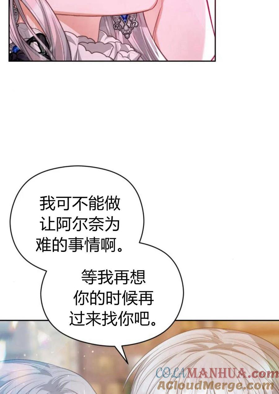 刀尖之吻 - 第36话 - 第61张图