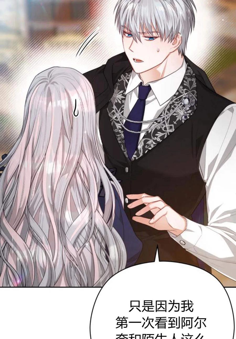 刀尖之吻 - 第36话 - 第44张图