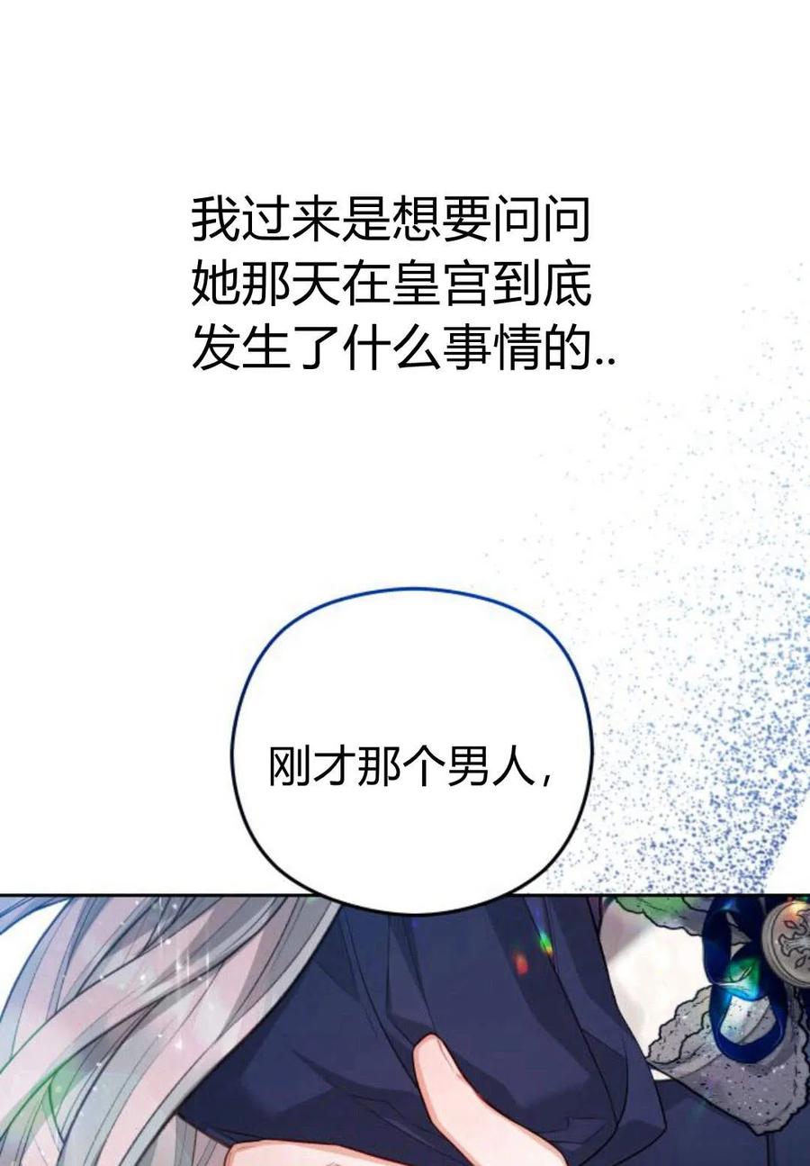 刀尖之吻 - 第36话 - 第34张图