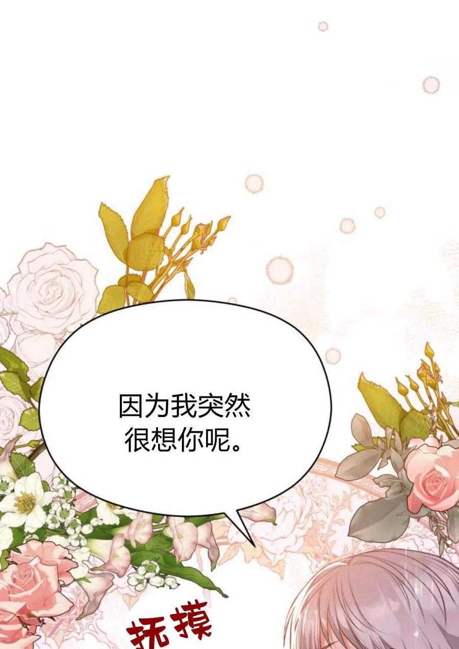 刀尖之吻 - 第36话 - 第56张图