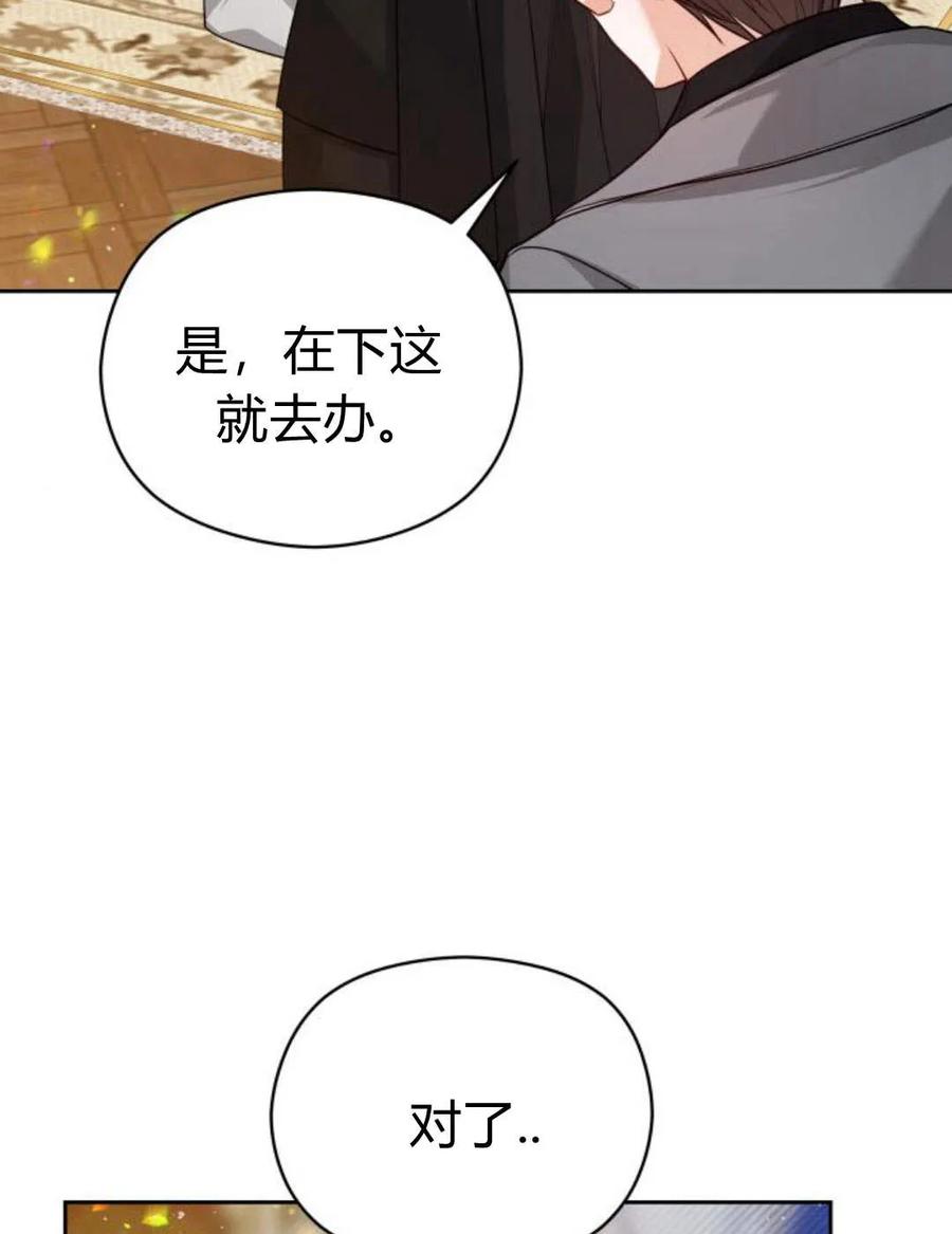 刀尖之吻 - 第36话 - 第75张图