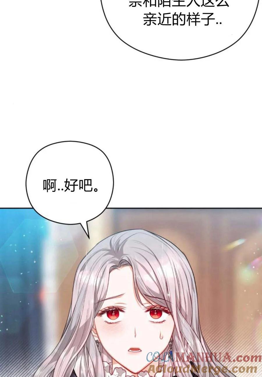 刀尖之吻 - 第36话 - 第45张图