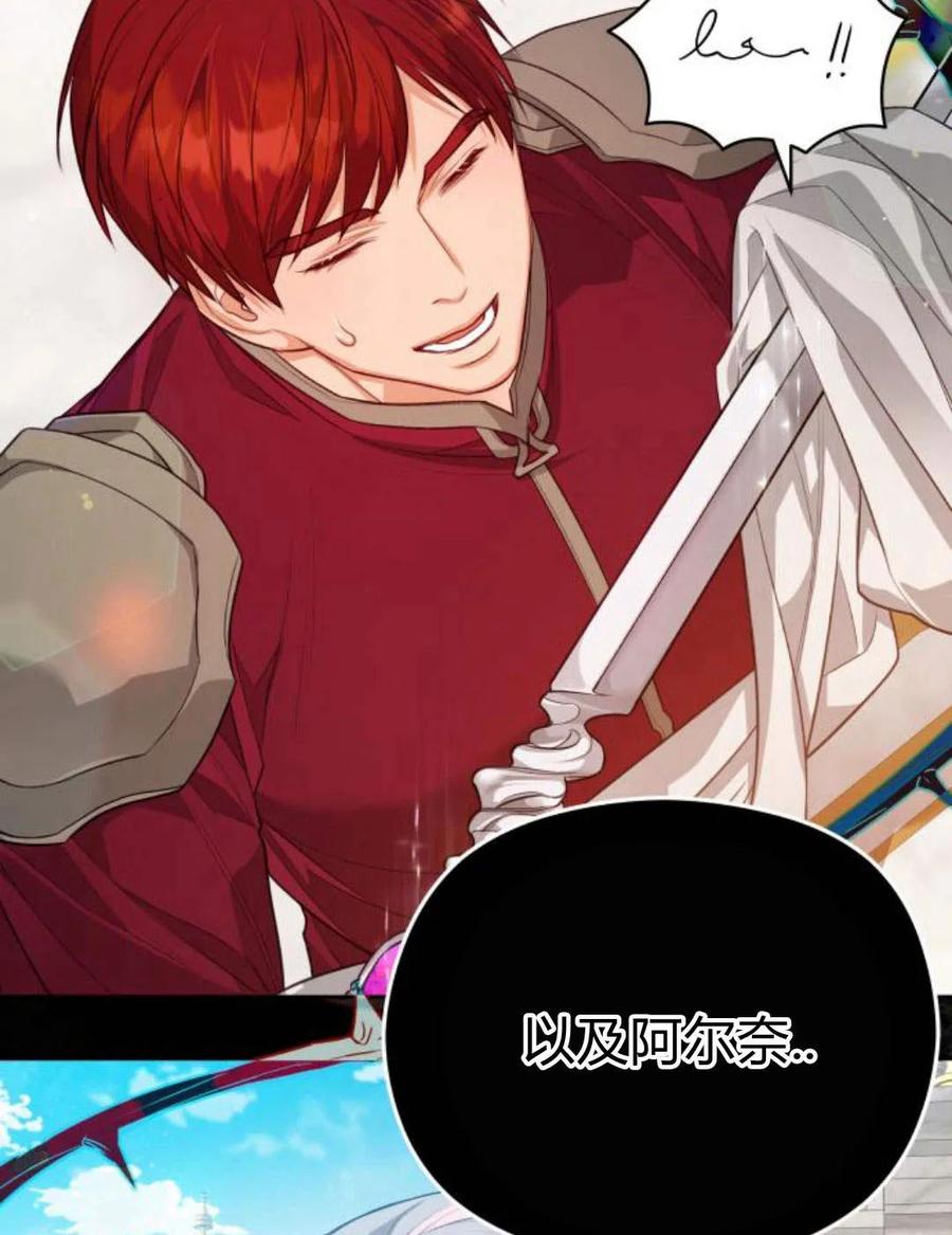 刀尖之吻 - 第36话 - 第80张图