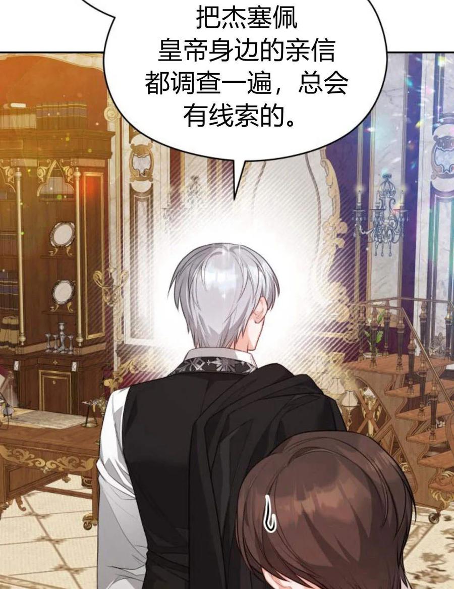 刀尖之吻 - 第36话 - 第74张图