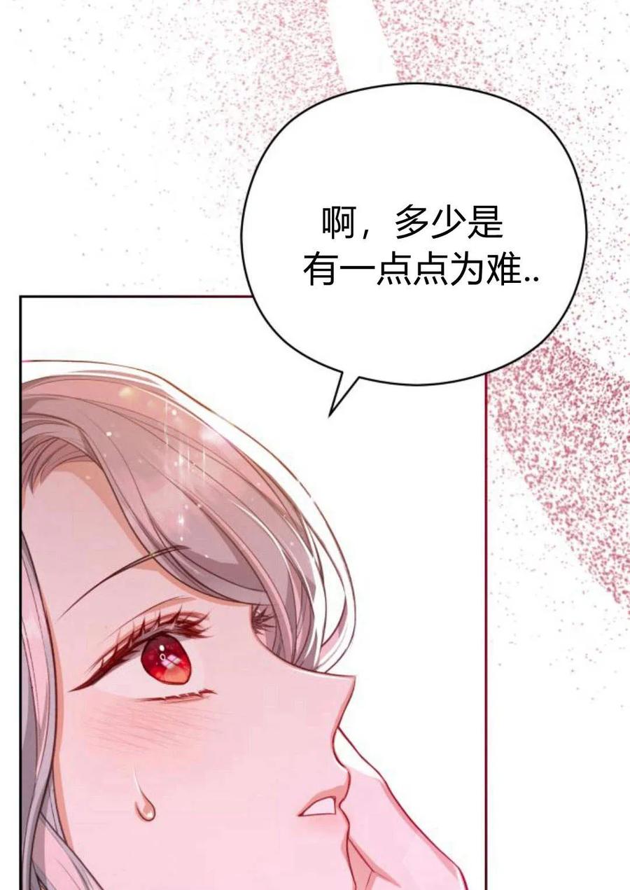 刀尖之吻 - 第36话 - 第60张图