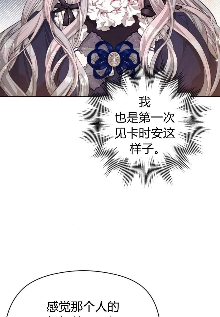 刀尖之吻 - 第36话 - 第46张图