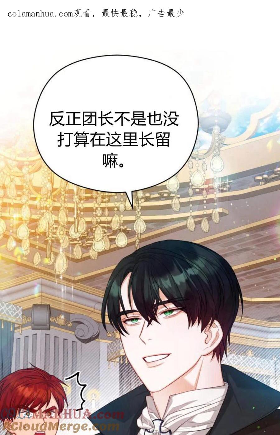 刀尖之吻 - 第36话 - 第1张图