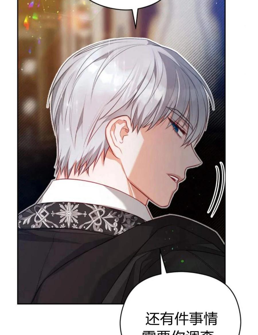 刀尖之吻 - 第36话 - 第76张图