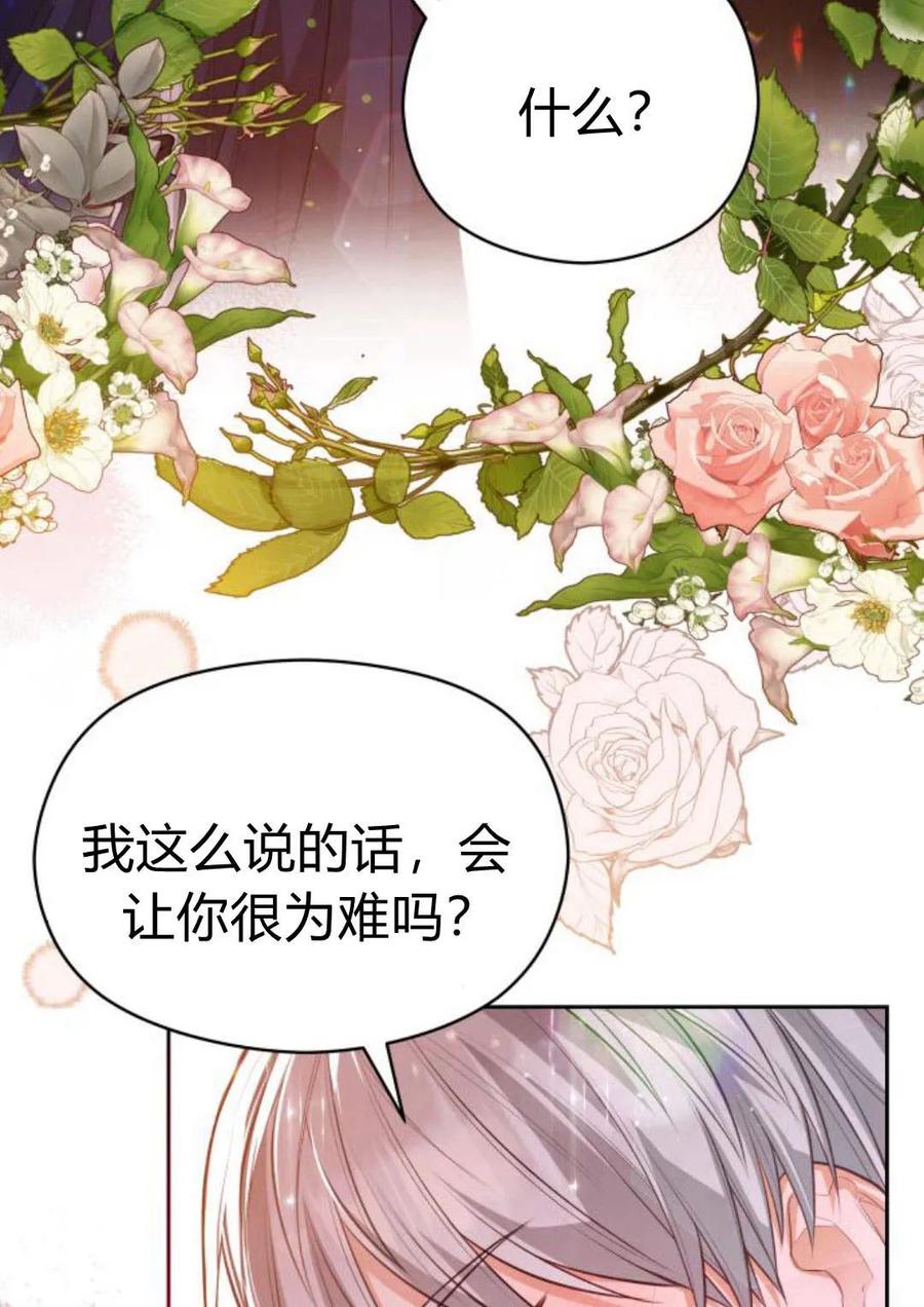 刀尖之吻 - 第36话 - 第58张图