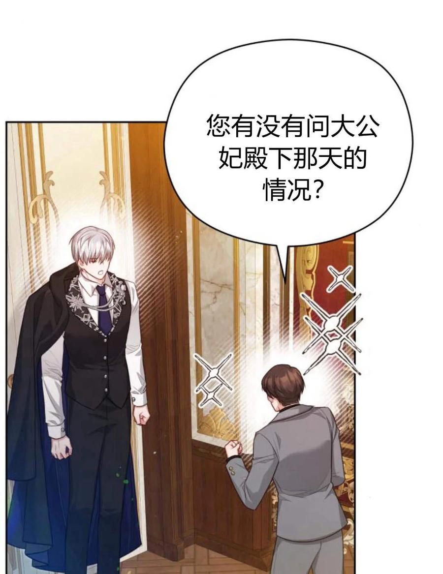 刀尖之吻 - 第36话 - 第70张图