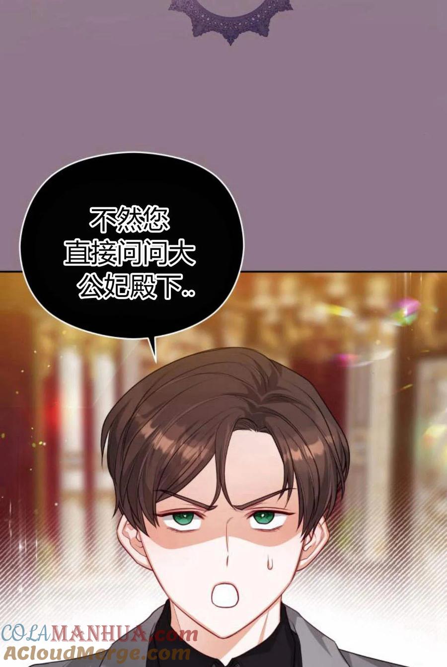 刀尖之吻 - 第36话 - 第9张图