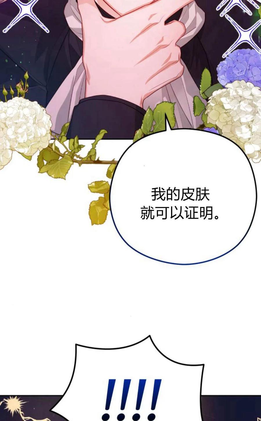 刀尖之吻 - 第37话 - 第11张图