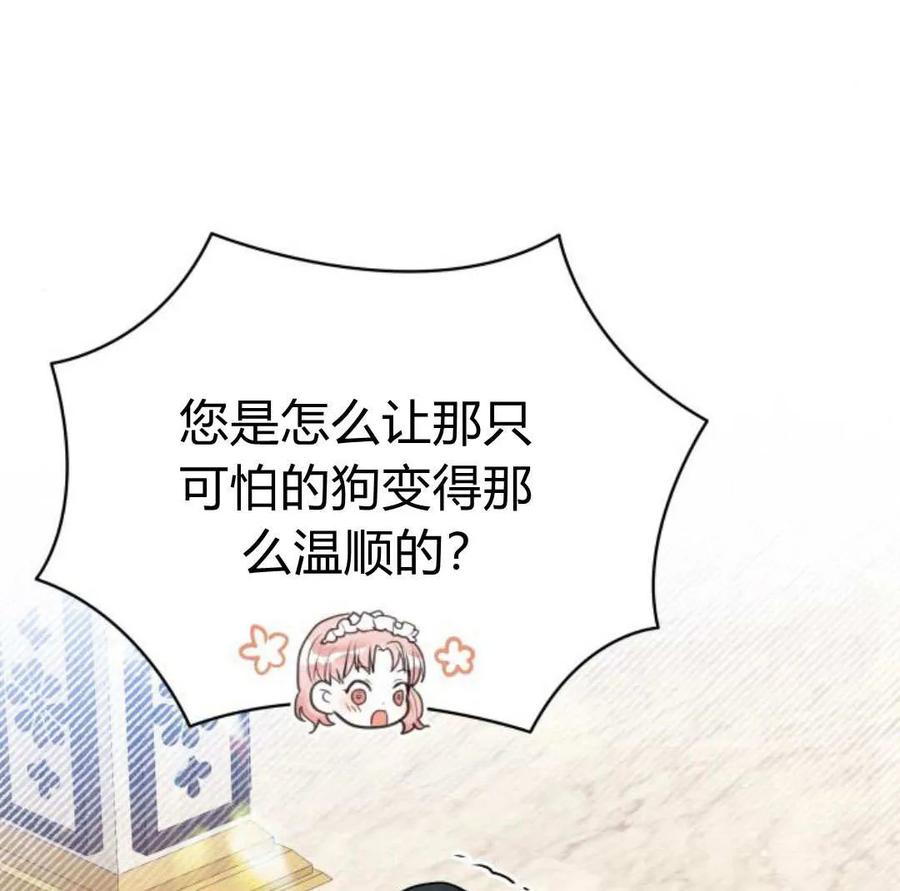 刀尖之吻 - 第37话 - 第81张图