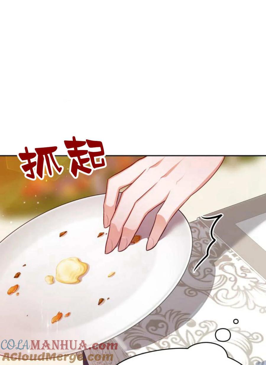 刀尖之吻 - 第37话 - 第46张图