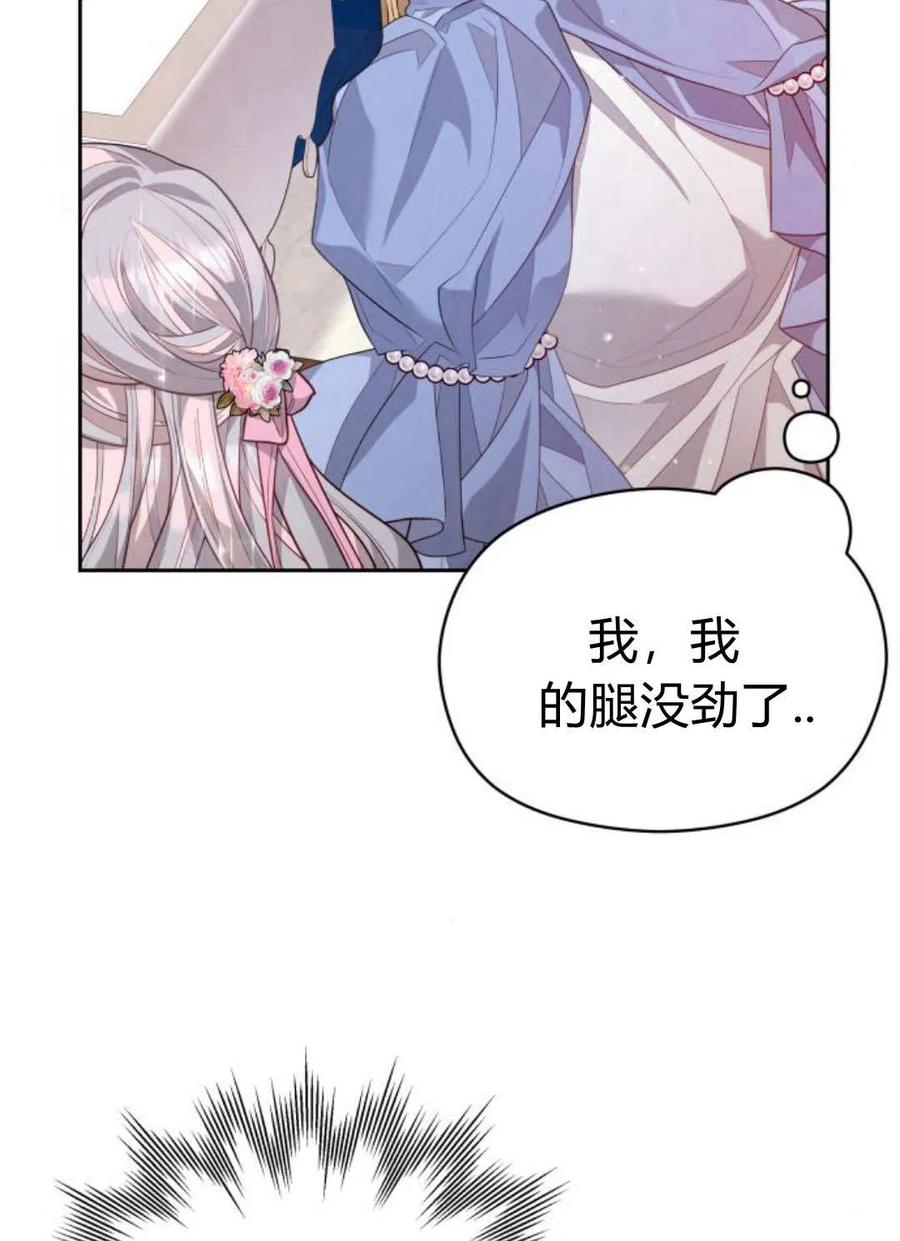 刀尖之吻 - 第37话 - 第38张图