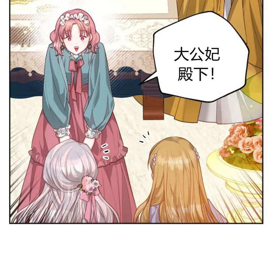 刀尖之吻 - 第37话 - 第80张图