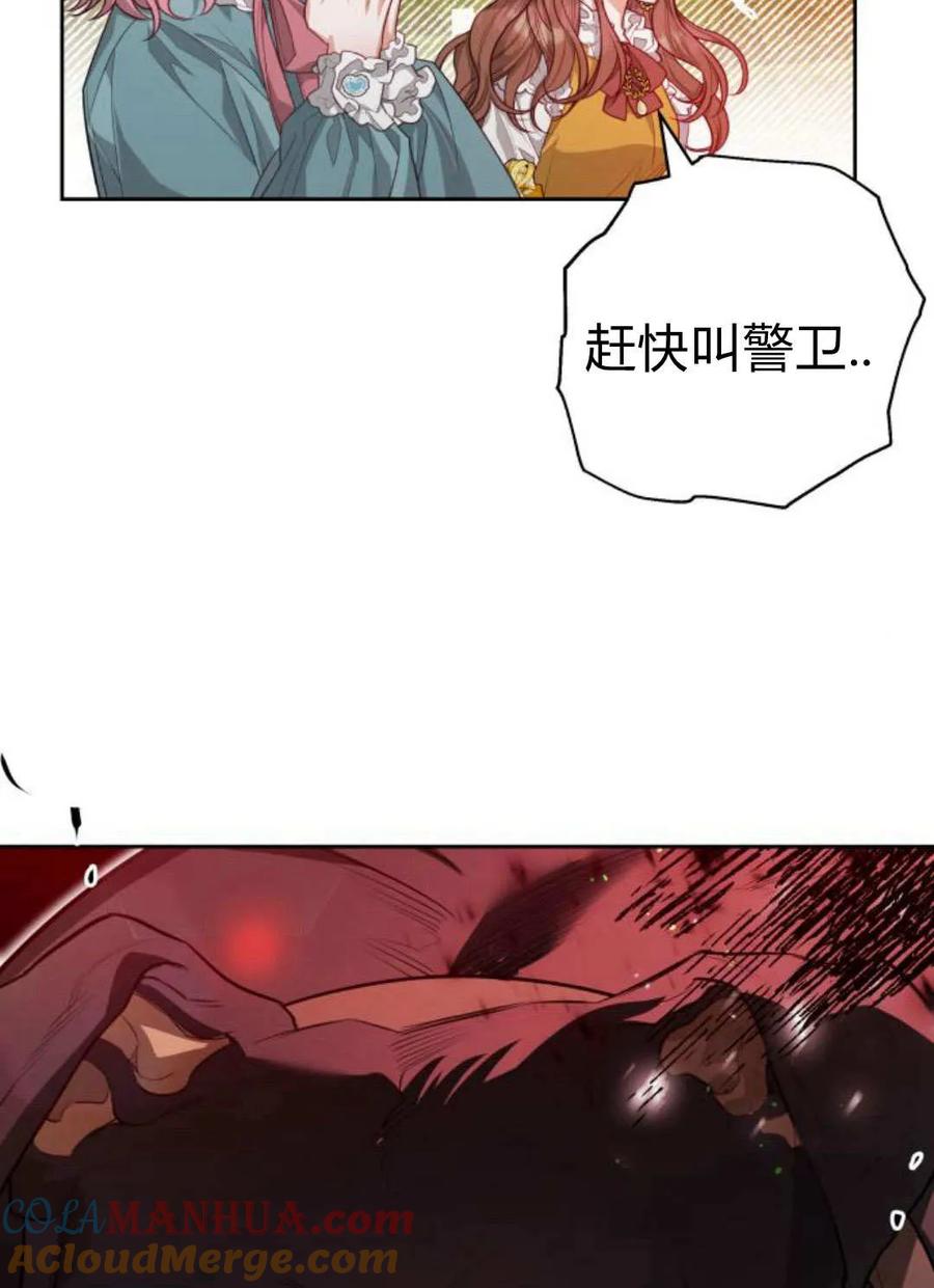 刀尖之吻 - 第37话 - 第34张图