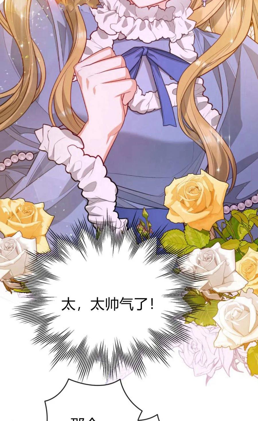 刀尖之吻 - 第37话 - 第75张图