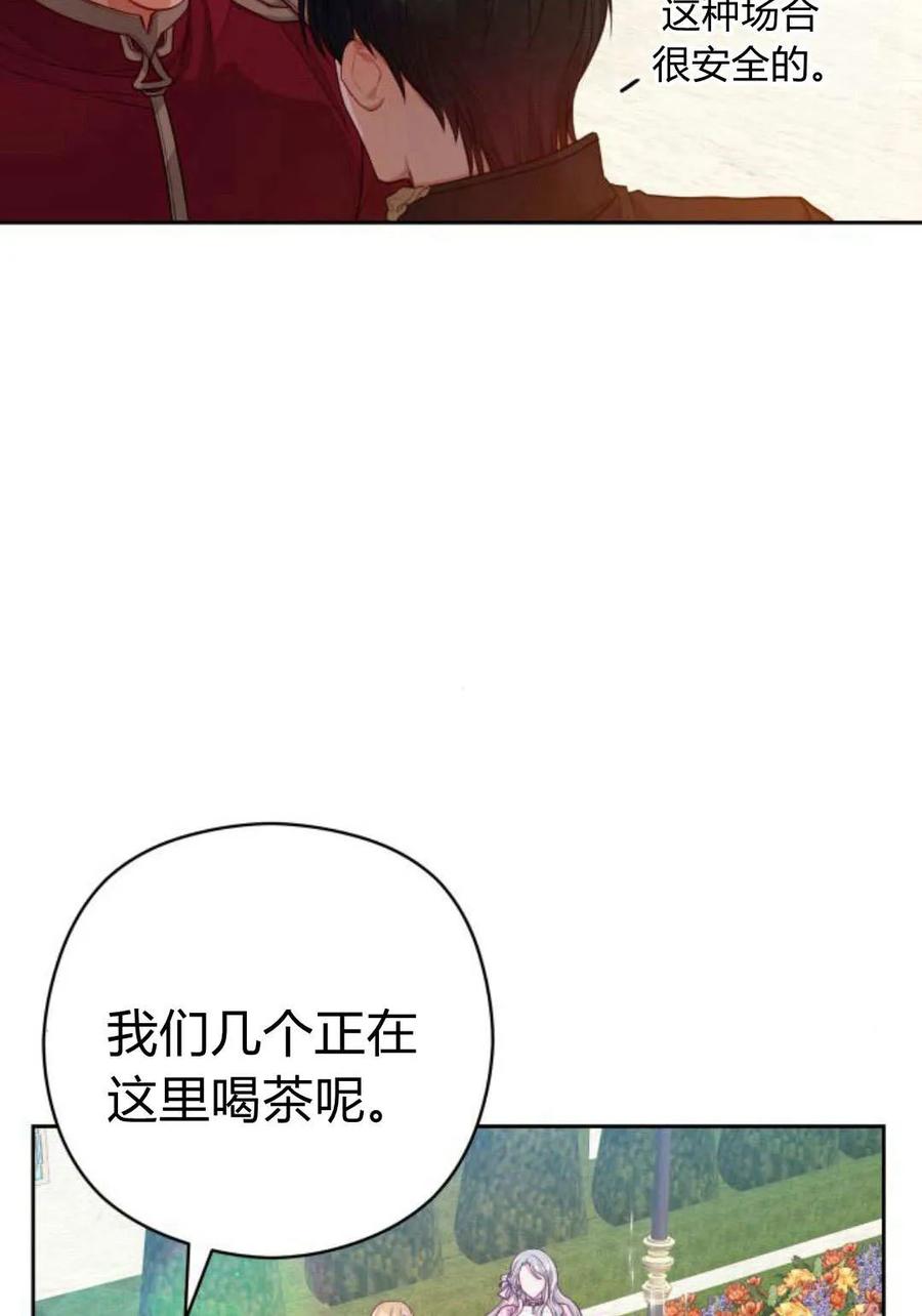 刀尖之吻 - 第37话 - 第17张图