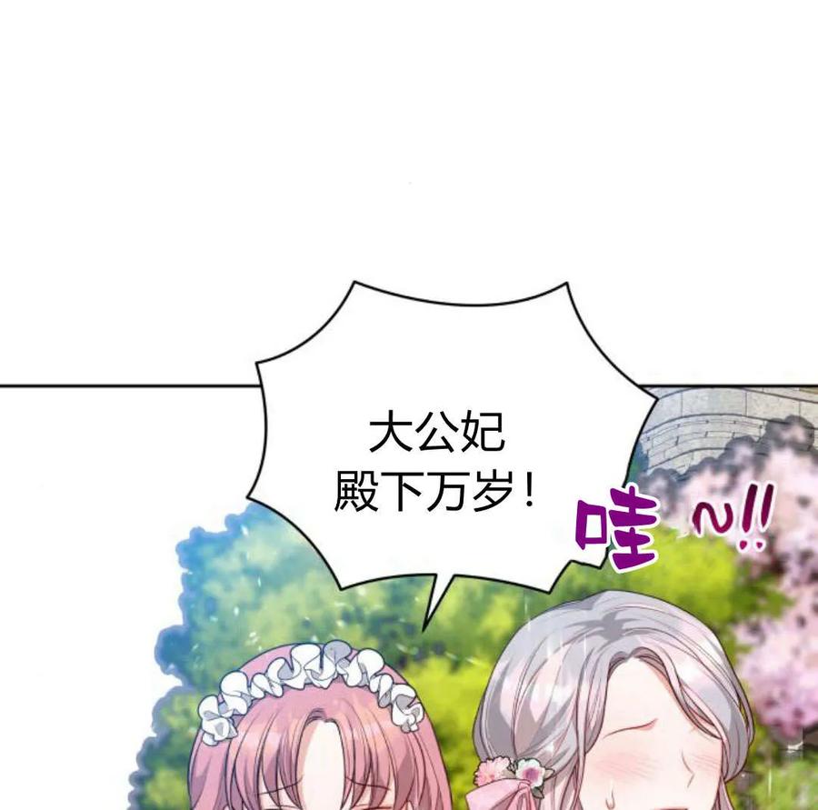 刀尖之吻 - 第37话 - 第84张图