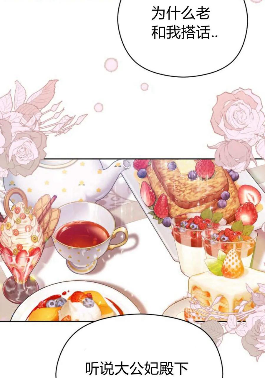 刀尖之吻 - 第37话 - 第24张图