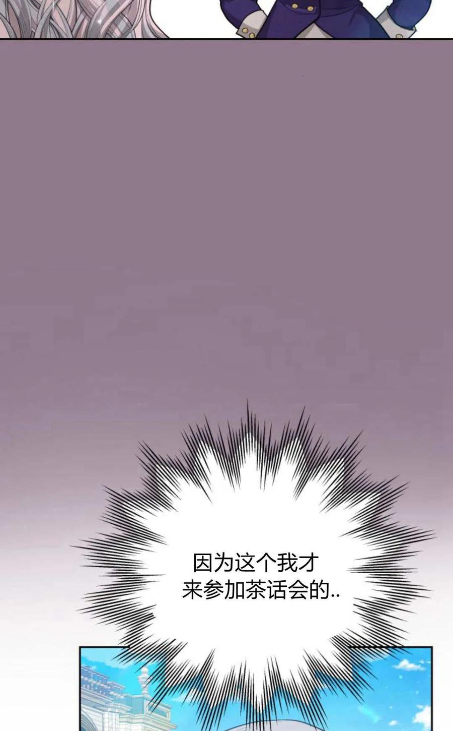 刀尖之吻 - 第37话 - 第2张图